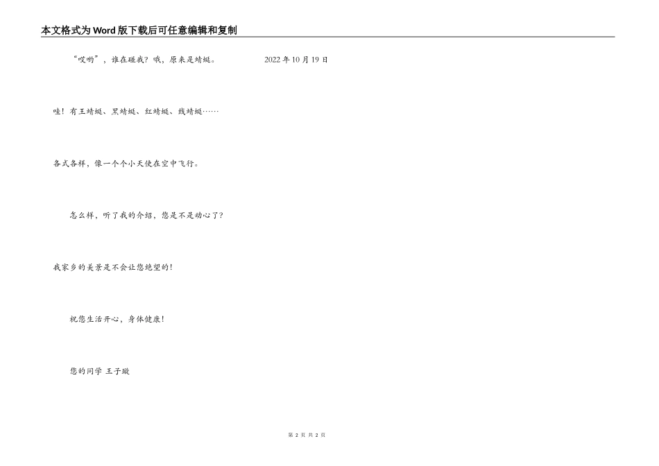 致朱老师的一封信_第2页