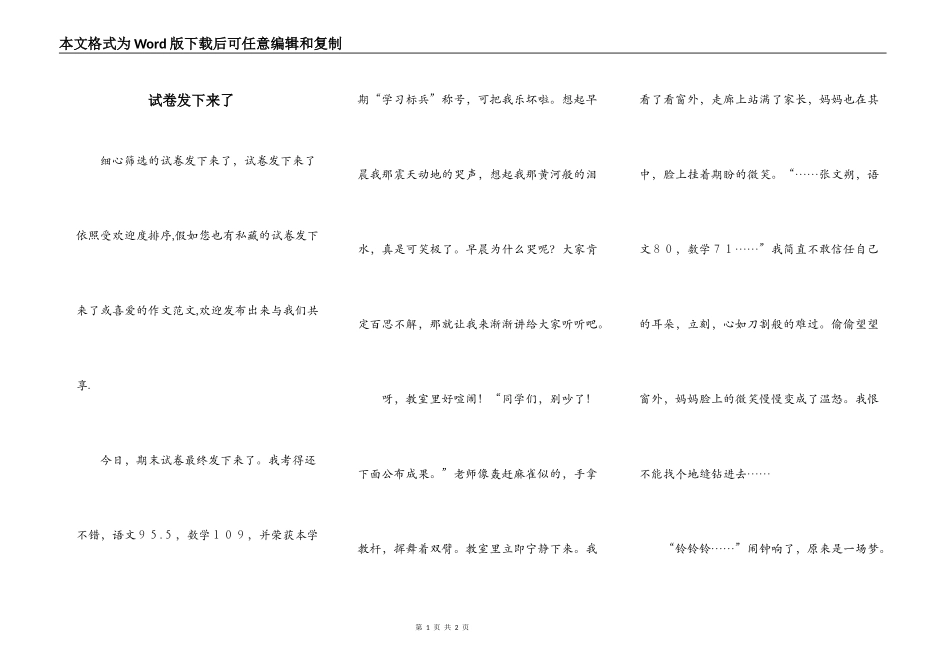 试卷发下来了_第1页