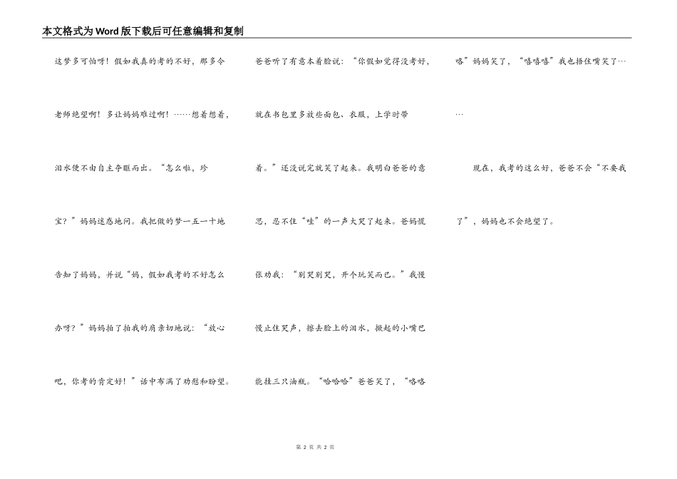 试卷发下来了_第2页