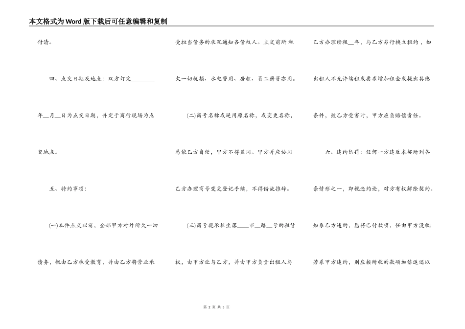 门面房转让协议书通用版范本_第2页