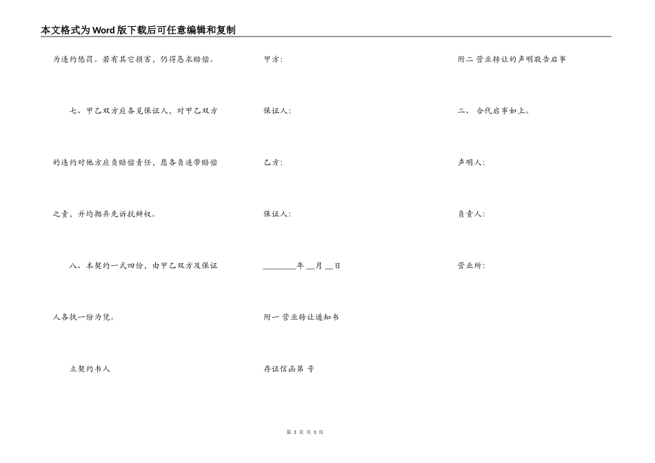 门面房转让协议书通用版范本_第3页