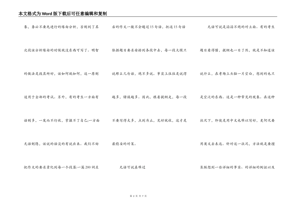 语写作得高分的9条制胜法宝_第2页