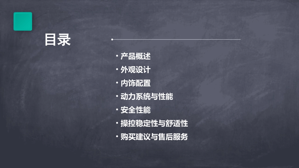 雪佛兰全新景程培训课件_第2页