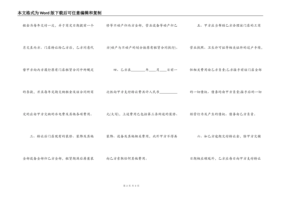 房屋转租热门协议书_第2页