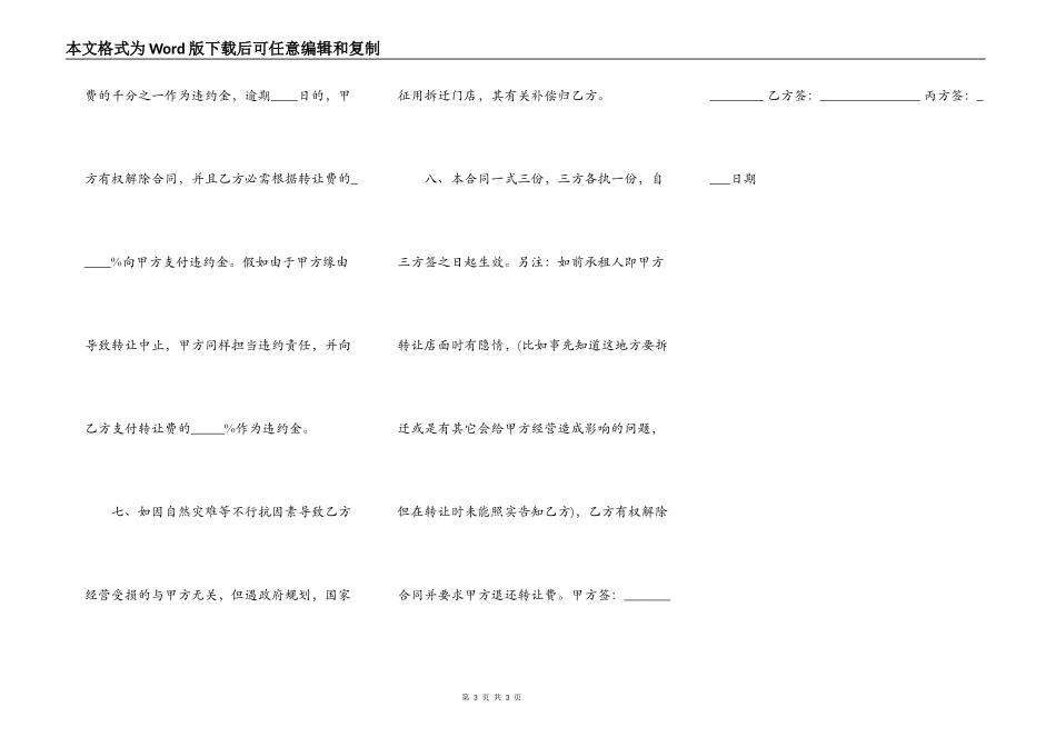 房屋转租热门协议书_第3页