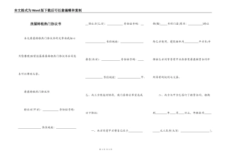 房屋转租热门协议书