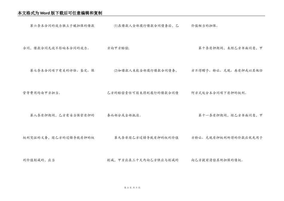 存单质押贷款操作协议的范文_第3页