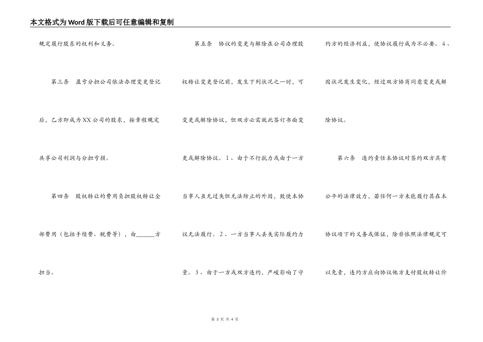 房地产企业股权转让通用版_第3页