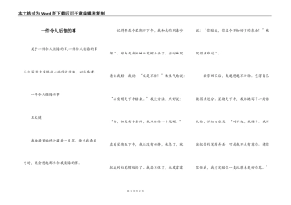 一件令人后悔的事