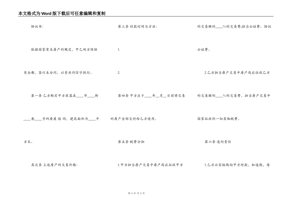 公司房产转让协议模板_第2页