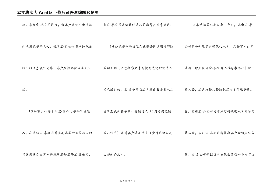 高级人才招聘服务协议_第2页