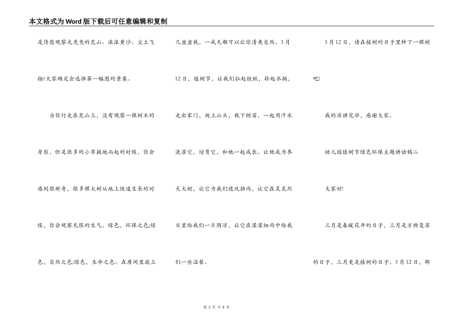 2021幼儿园植树节绿色环保主题讲话稿_第2页