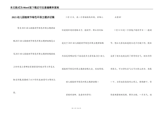 2021幼儿园植树节绿色环保主题讲话稿