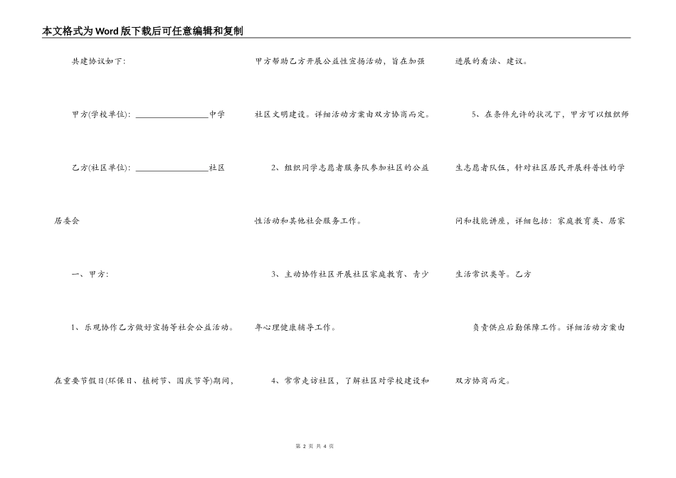 共同合作协议书范本通用版_第2页