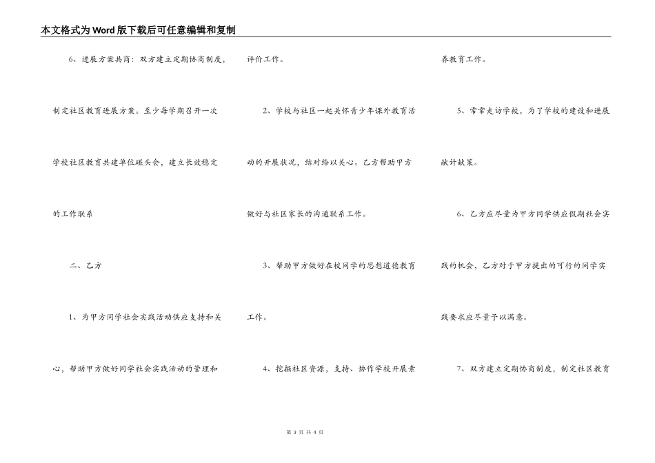 共同合作协议书范本通用版_第3页