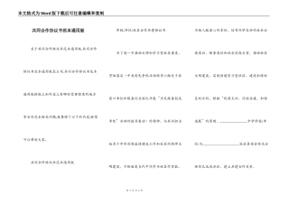 共同合作协议书范本通用版