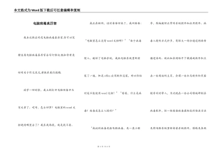 电脑病毒真厉害