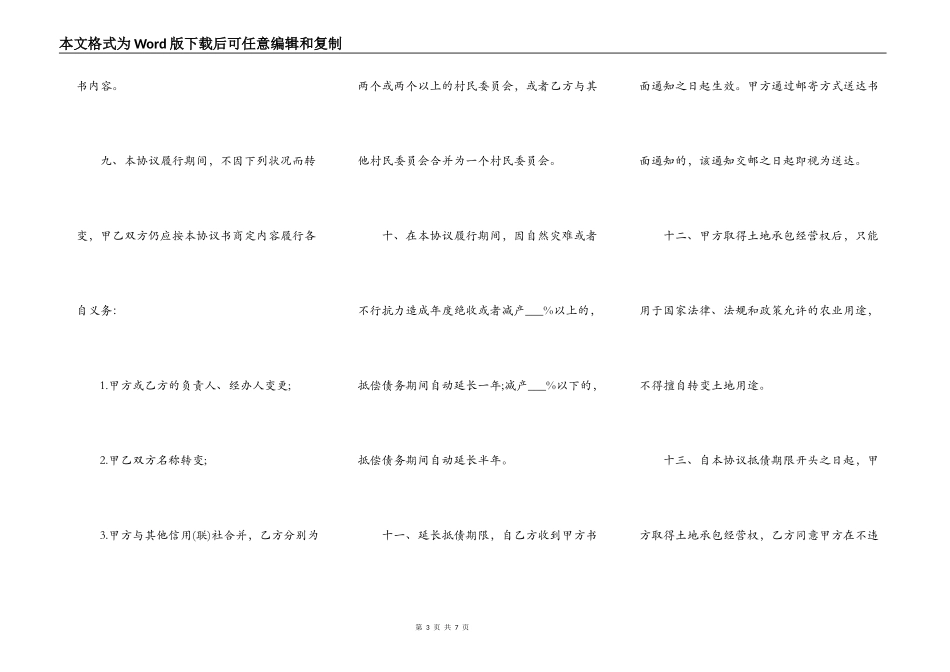 承包经营权抵偿债务协议书范本_第3页