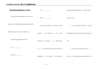 承包经营权抵偿债务协议书范本