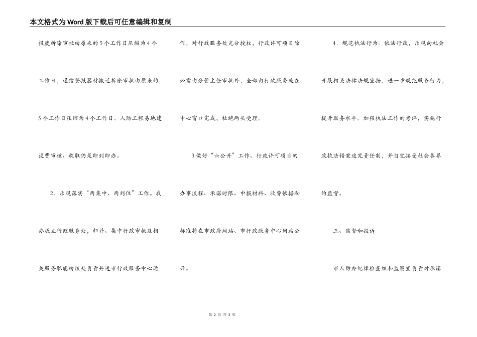 市防空办行政服务承诺书_第2页