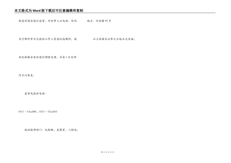 市防空办行政服务承诺书_第3页