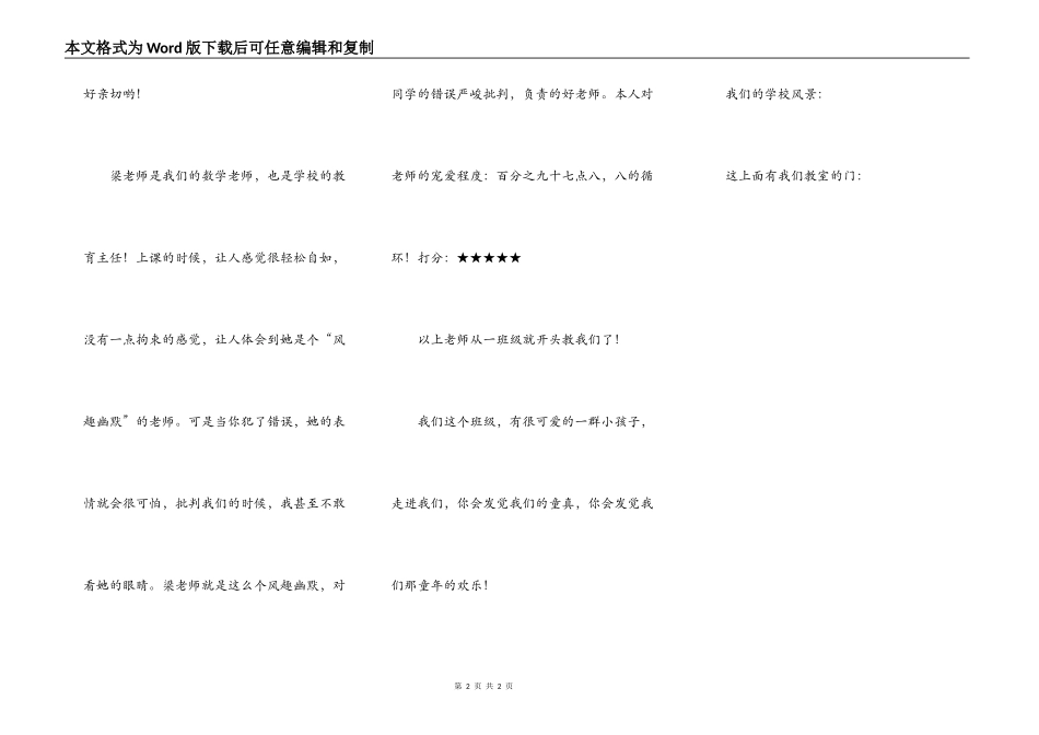 六年级六班之——辛勤的园丁_第2页