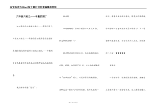六年级六班之——辛勤的园丁