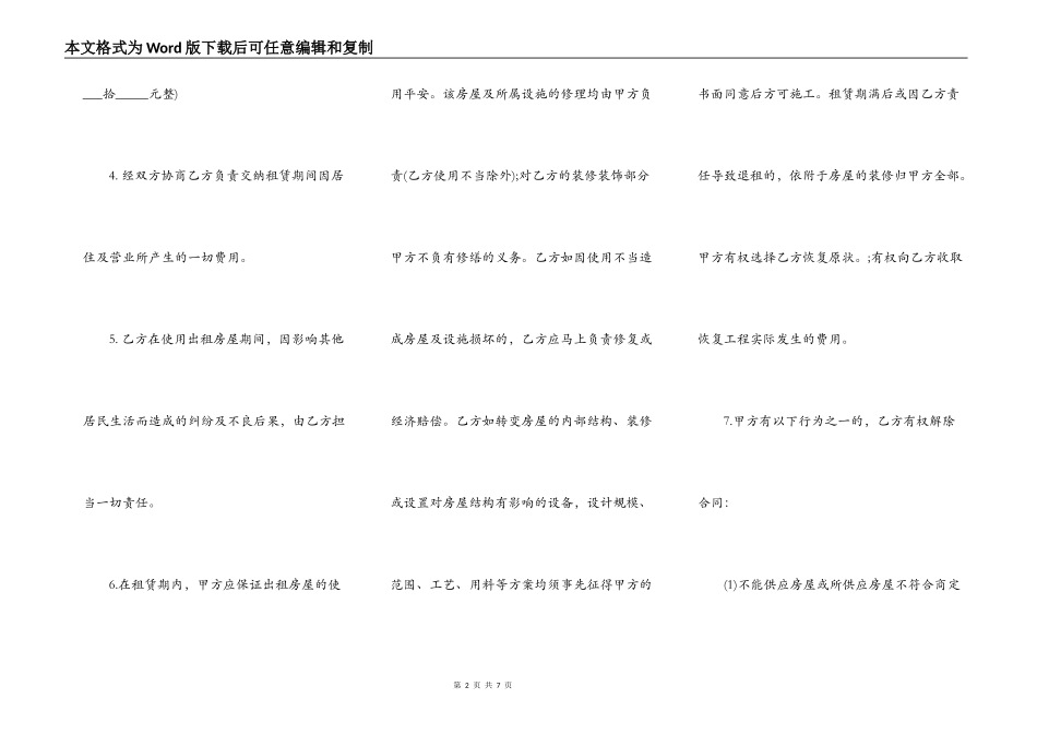 正规个人租房热门协议书_第2页
