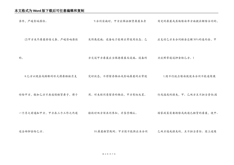 正规个人租房热门协议书_第3页