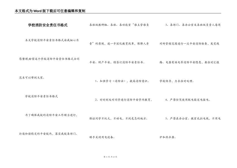 学校消防安全责任书格式_第1页