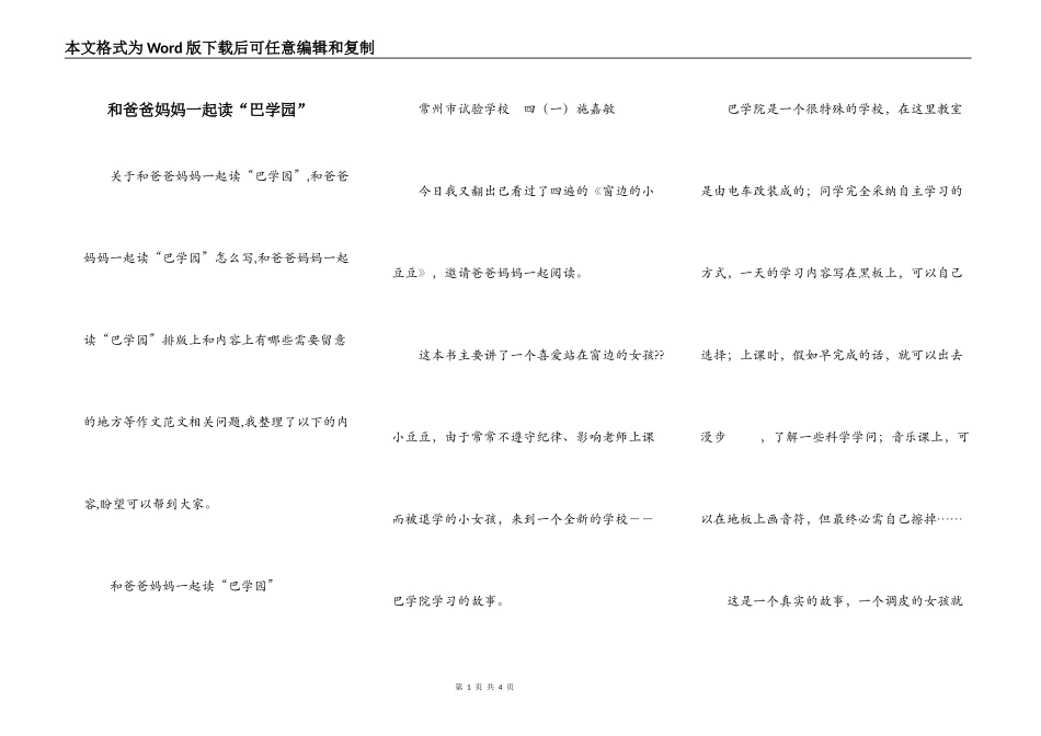 和爸爸妈妈一起读“巴学园”_第1页