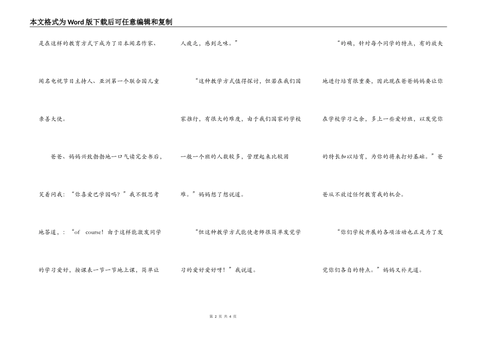 和爸爸妈妈一起读“巴学园”_第2页