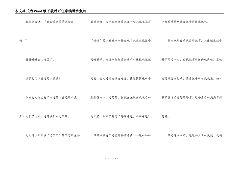 和爸爸妈妈一起读“巴学园”_第3页