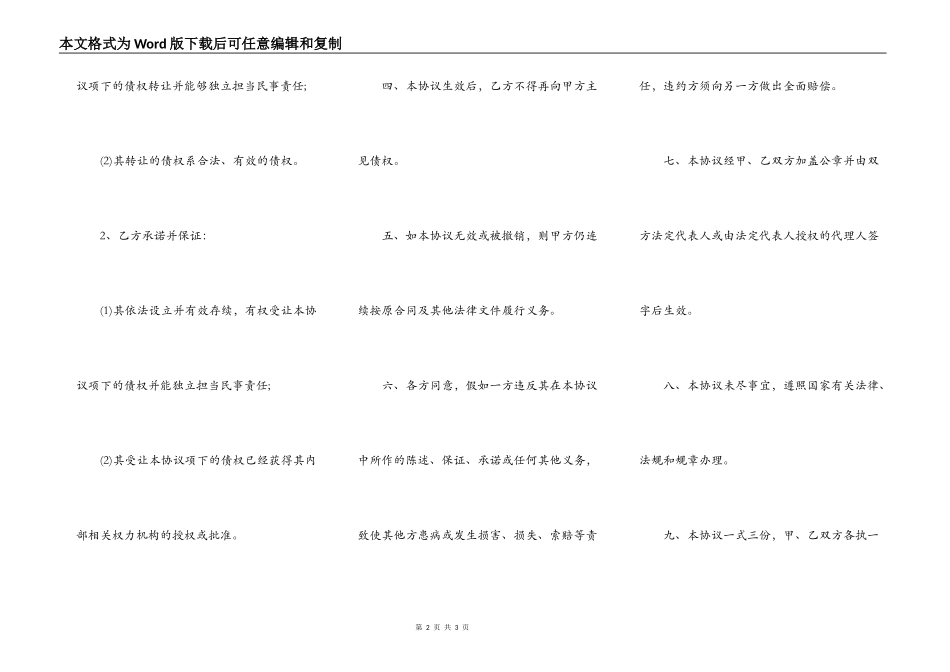 转让债权协议范例_第2页