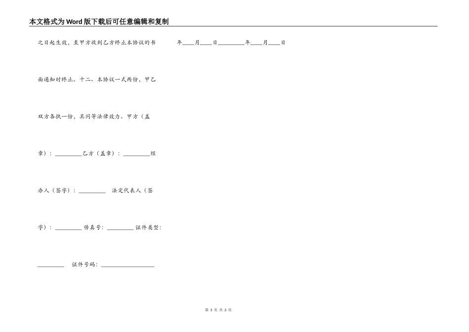 电话交易协议书新整理版_第3页