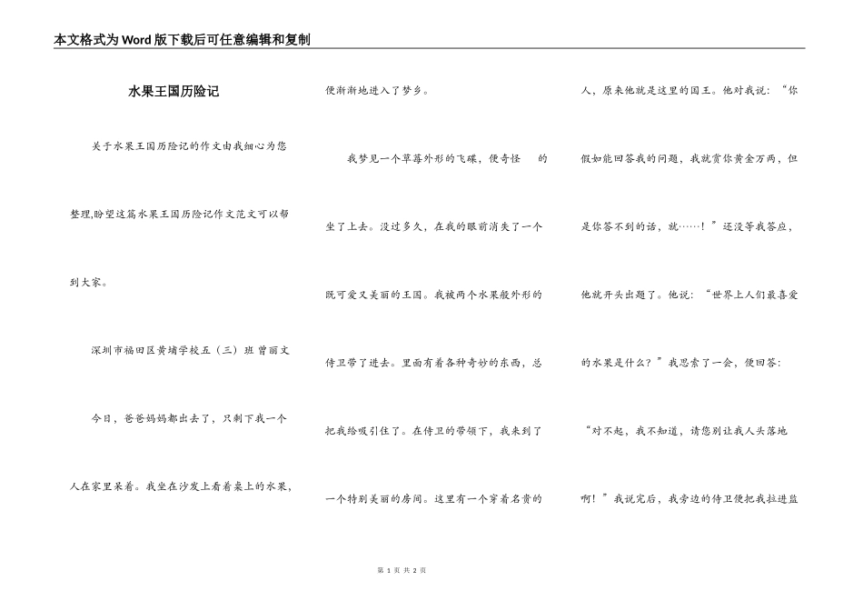 水果王国历险记_第1页