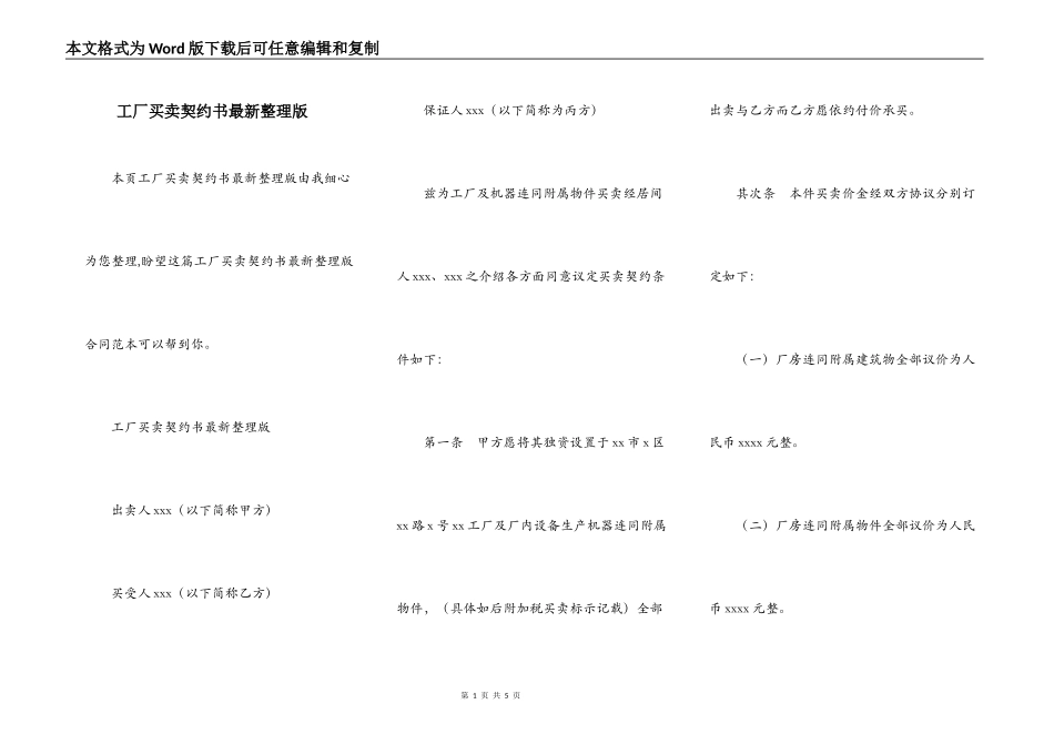 工厂买卖契约书最新整理版_第1页