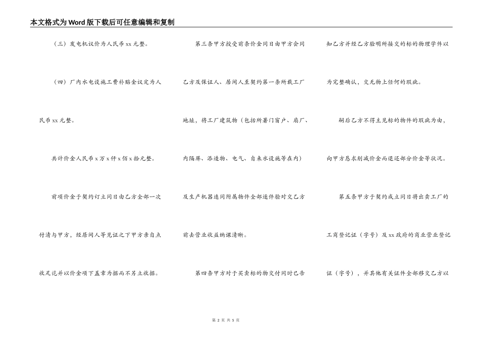 工厂买卖契约书最新整理版_第2页