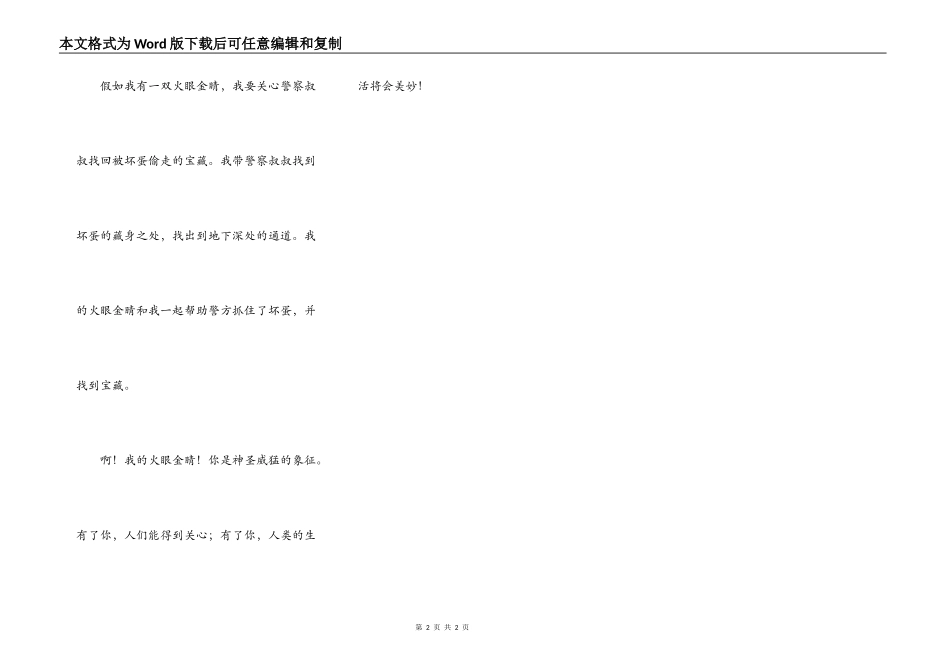 假如我有一双火眼金睛_第2页
