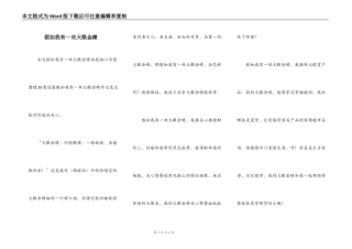 假如我有一双火眼金睛