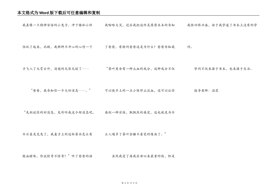 我发现了茶水的作用_第2页