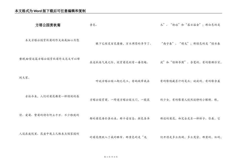 方塔公园赏秋菊_第1页