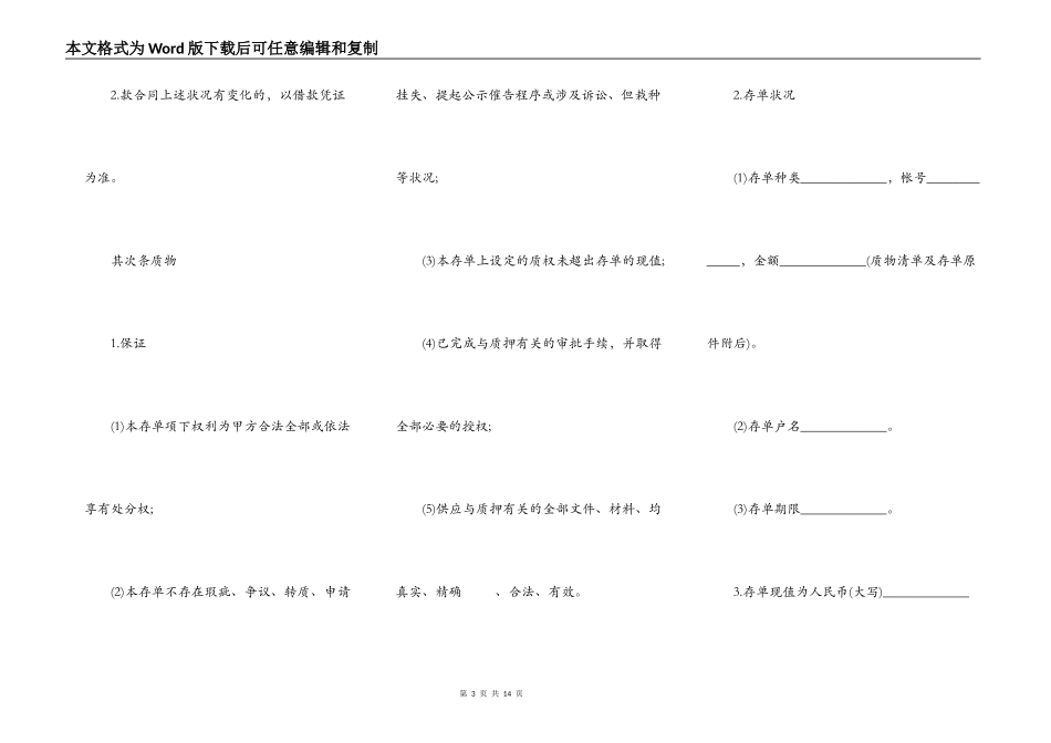 存单质押止付协议的范文_第3页