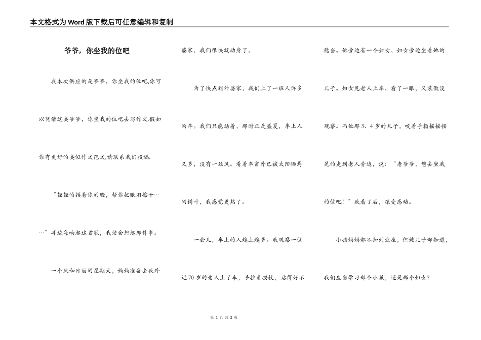 爷爷，你坐我的位吧_第1页