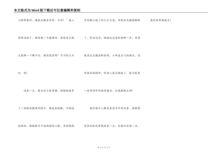 我的世界我做主-邵枭宇_第2页
