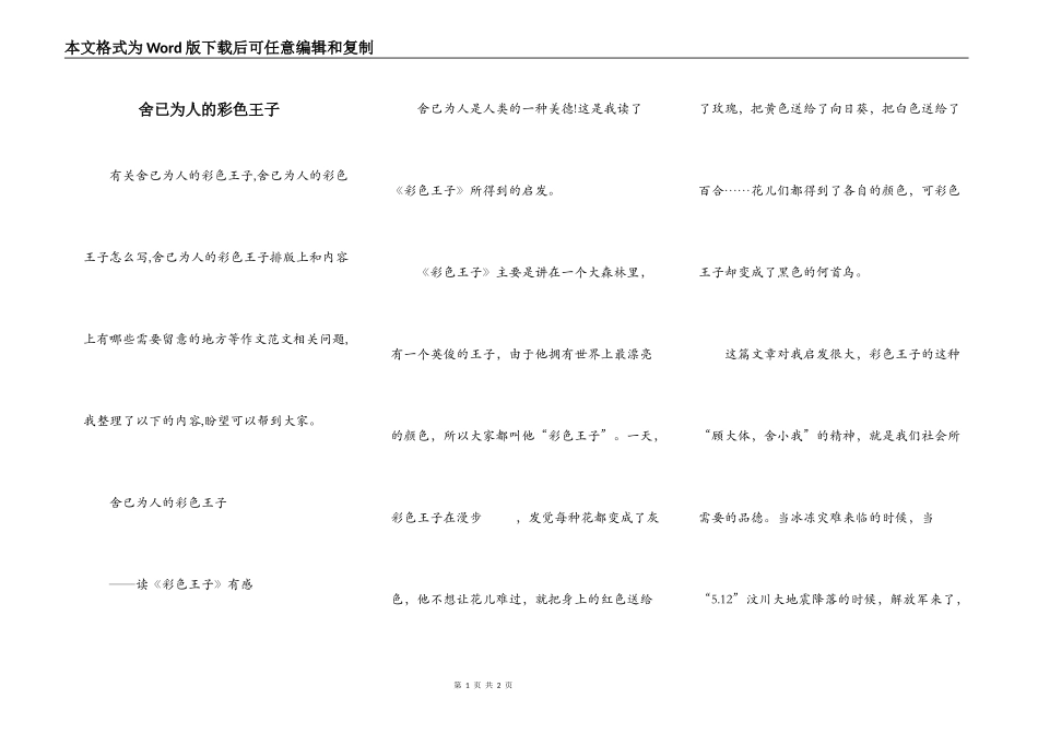 舍已为人的彩色王子_第1页