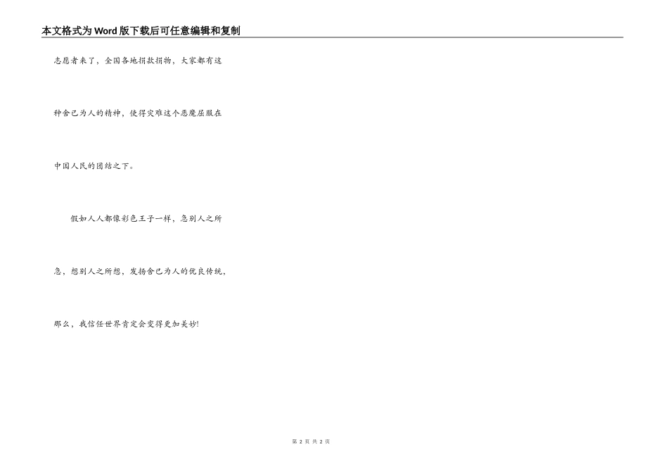 舍已为人的彩色王子_第2页