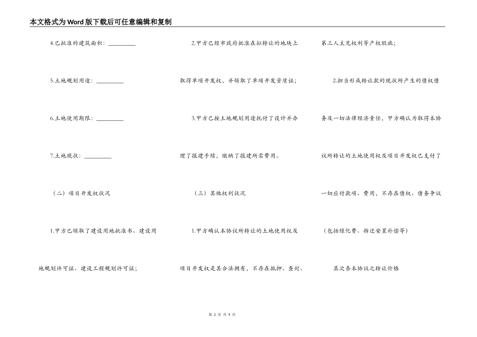 土地使用权及开发权转让协议范本_第2页