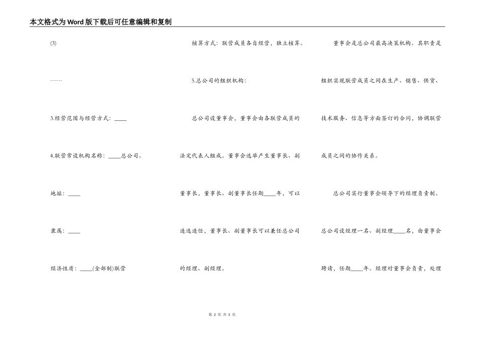 协作型联营协议书样书_第2页