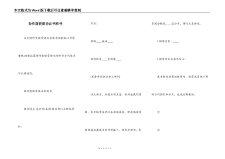 协作型联营协议书样书